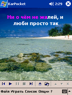 караоке плеер KarPocket