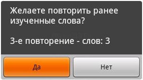 Напоминание при открытии программы о накопленных повторениях