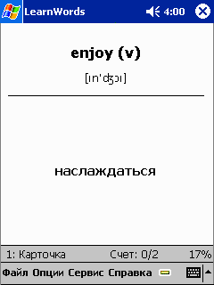 LearnWords - программа для КПК с WM5, WM6, pocket pc